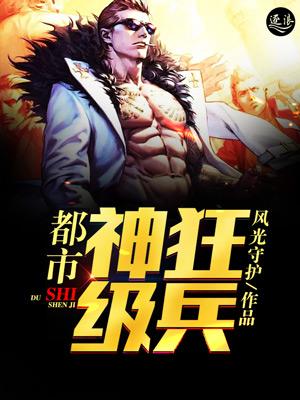 都市狂龙神兵