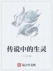 真实存在的传说生物