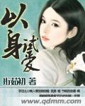 以身试爱电影在线播放