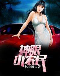 神眼小农民 林心澄