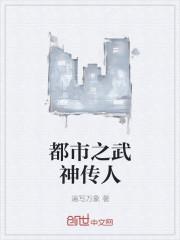 都市医武神王免费阅读