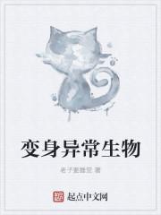主角变身成怪物的