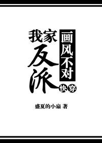 我家反派画风不对[快穿