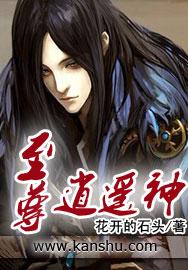 至尊逍遥神雪婉月