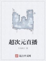 超次元直播万界最强公会