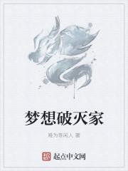 梦想破灭怎么办