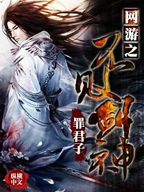 网游之不败剑神女主有几个