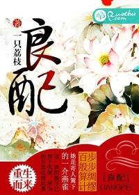 良配by沅塔笔趣阁