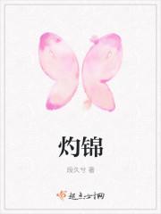 灼锦轩