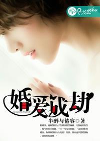 婚爱成瘾漫画下拉式奇漫屋