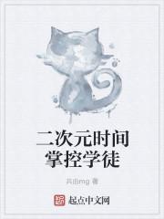 二次元人物