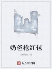 奶爸的修真人生有声