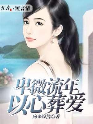 卑微流连以心葬爱