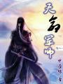 乱世谋农女军师完结