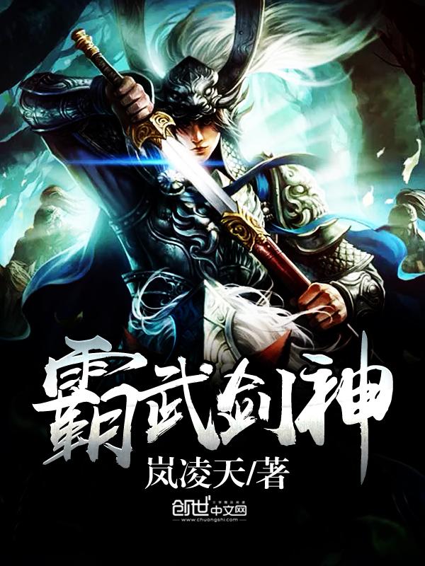 霸武剑神改名叫什么了