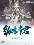 万古尊帝