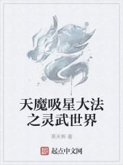天魔的方法