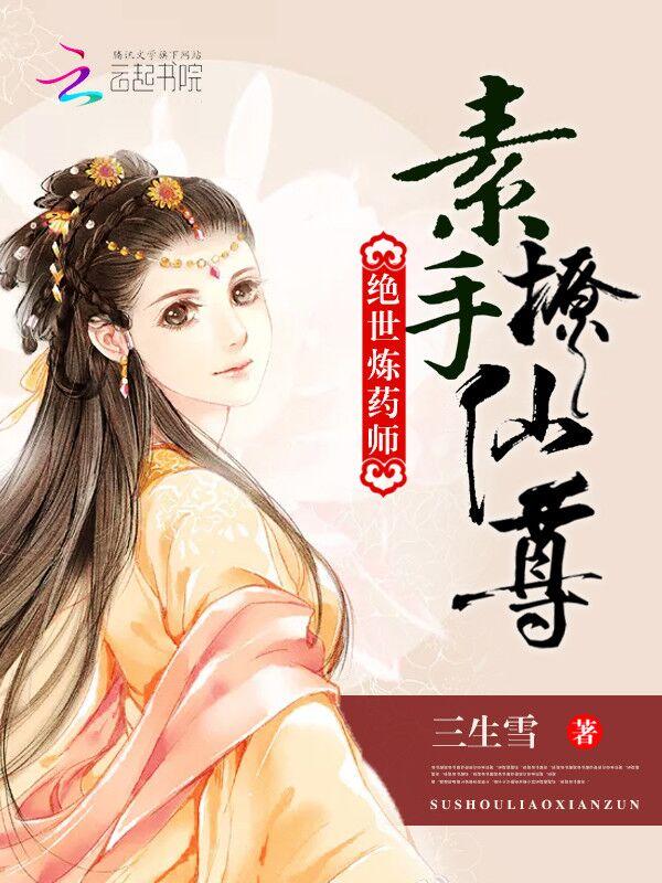 绝世炼丹师免费漫画下拉式