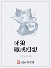 牙狼魔戒之花1