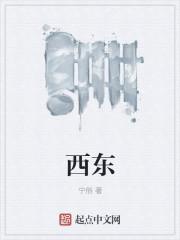 无问西东