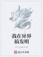 我在异界造了