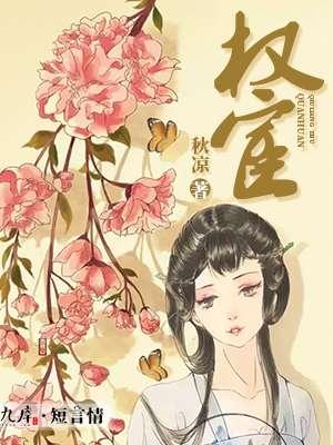 权宦娶了当朝太孑爷狗屁果仁
