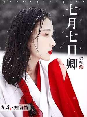 七月七日 长生殿