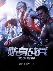 大小姐的贴身战神