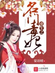 重生之名门毒妃苏秋沫免费阅读