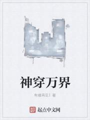 穿越万界神主之最强系统