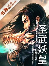 武圣皇尊
