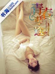 青春孽途大结局讲的是什么