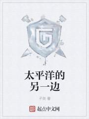 太平洋的对面是什么国家