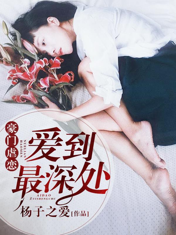 超虐豪门