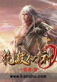 绝杀仙神一壶酒完整版