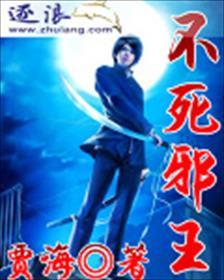不死邪王胜己