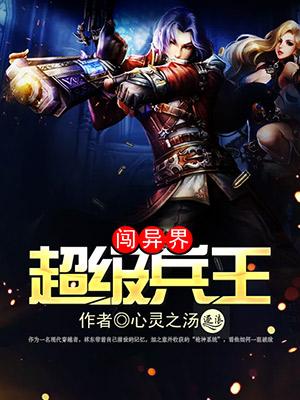 超级兵王4137章