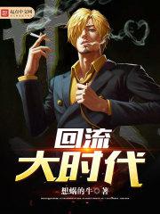 回流大哥是什么意思
