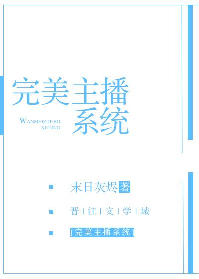 重生之完美主播