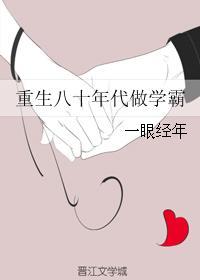 重生八十年代做学霸的