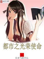 光荣使命阅读