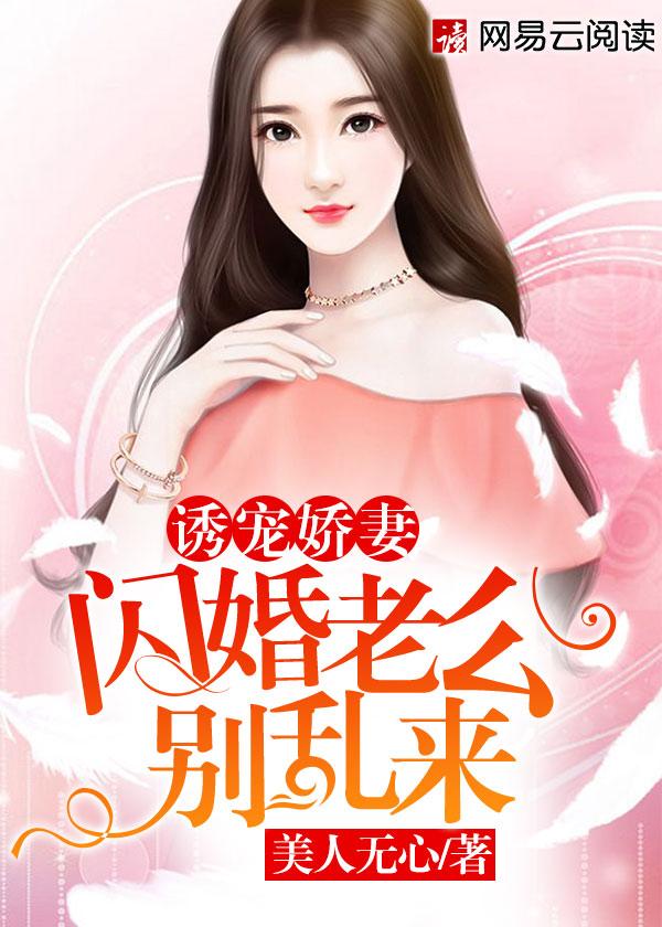 闪婚娇妻霸总老公超会宠45