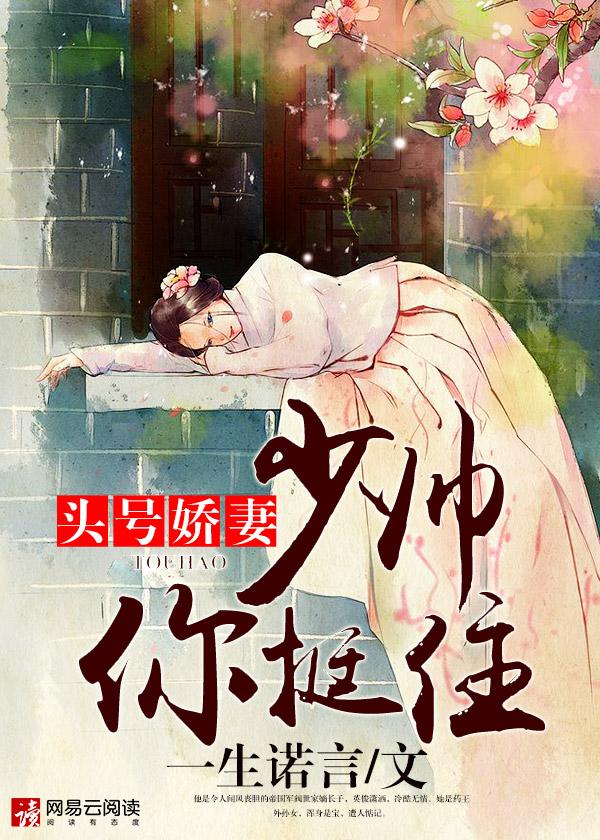 头号军婚 军少别傲娇
