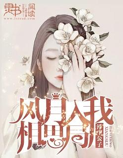 风月入我相思局积云渴雨全文免费阅读