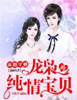 床婚守则金晶