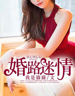 婚路迷情周洁