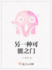 另一种可能gl在线阅读