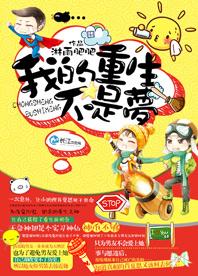 重生的我不是暖男顶点