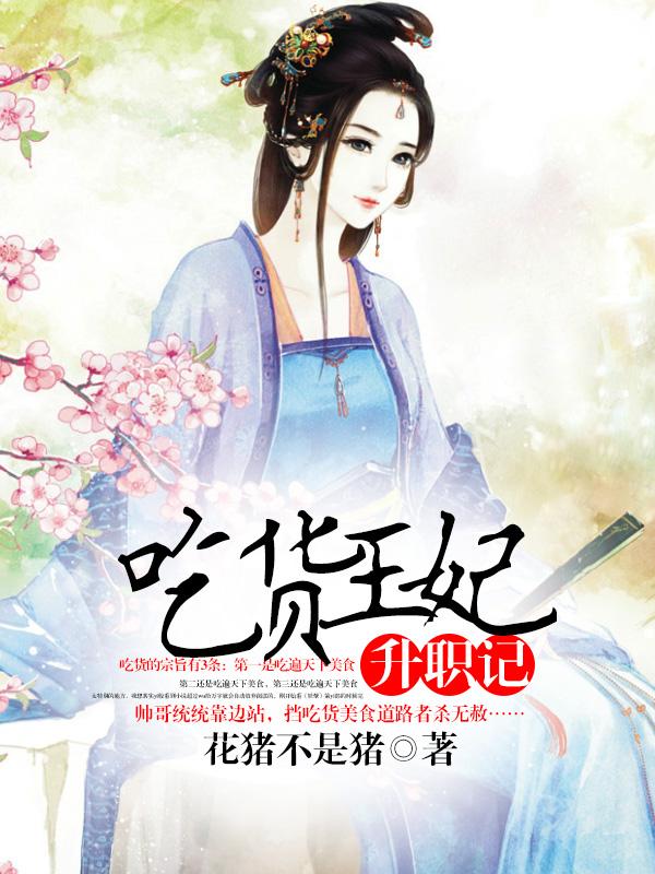 吃货皇后小视频