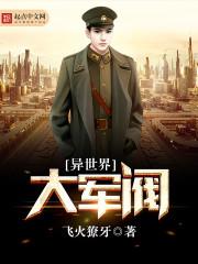异世界军人